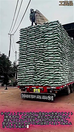 荷台スペースを限界まで活かすプロの積み込み技 #skills #crafts #professional #transportation #trucklife