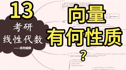 向量有哪些性质？数量积？内积？点乘？模、长度、交换律、分配率？向量定义是什么？