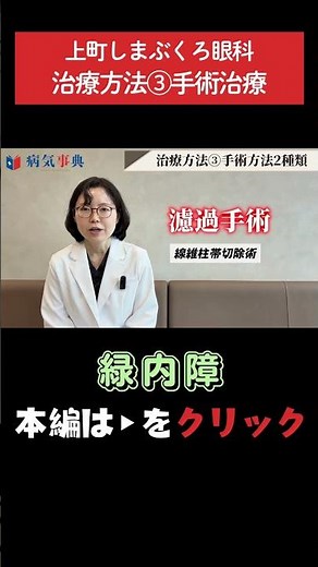 [Glaucoma] Surgical treatment #glaucoma #ophthalmology #visionrecovery