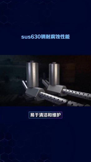 SUS630材料性能以及特性