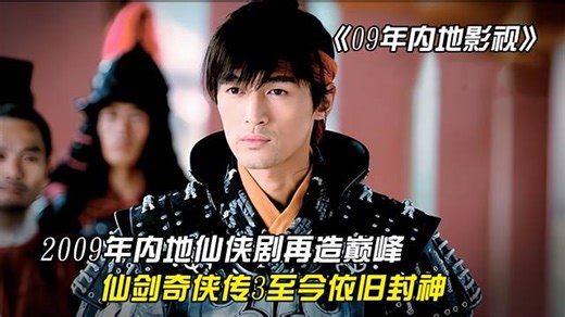 盘点2009年电视剧经典佳作