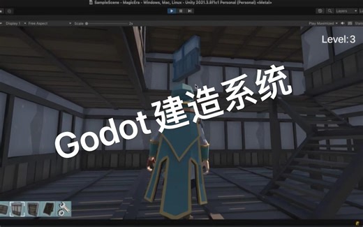 godot建造系统（完结）