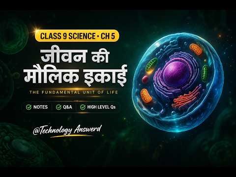 Class 9 Biology Chapter 5 | Cell Full Chapter in Hindi 🔥 Notes + Important Questions