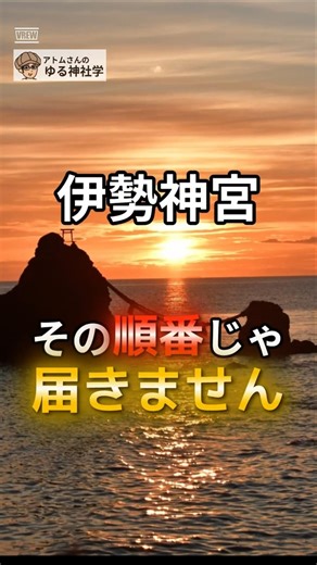 伊勢神宮は、天命を受け取る場所。参拝３ステップ