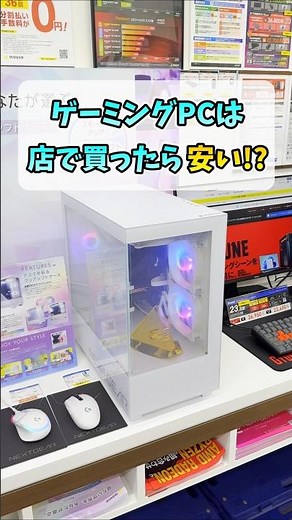 ゲーミングPCはマウスコンピュータのお店が安すぎた #shorts