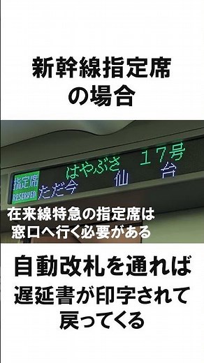 新幹線が遅延した時に役立つ情報