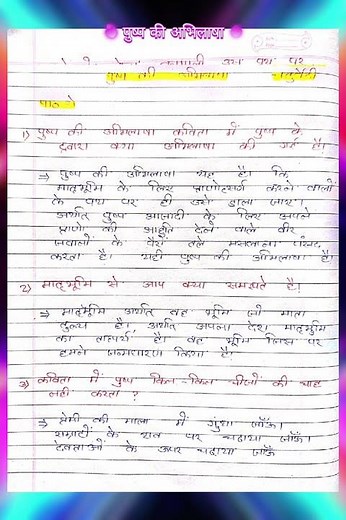 Jcert class 8 hindi chapter 1 | question answer | bhasha manjari |