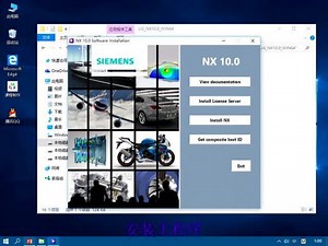 【UG安装教程】WIN10安装UG_NX10.0破解教程