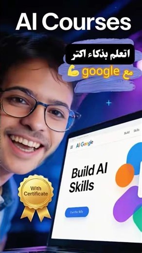 لازم تجرب منصة #google اللي عليها كورسات مجانية ومهمة جدا لتعليم ال#ai وكورسات غيرها كتير 🆓🤩