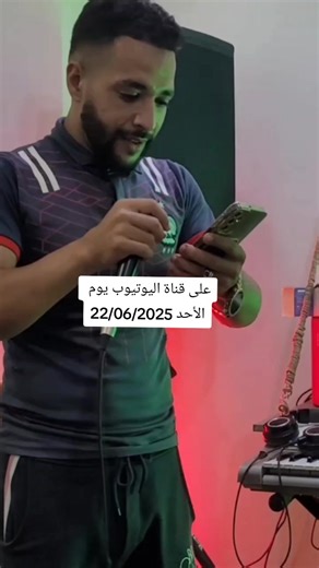 الأغنية ساتكون على قناة اليوتيوب يوم الأحد 22جوان #الشعب_الصيني_ماله_حل😂😂 #cheb_rezzaq #تحياتي_لجميع_المشاهدين_والمتابعين #الشلف02❤🥰😍😊 @Cheb Ali Mdjadji oficiel @Halim Halim Bekli @Cheb Djamel Sghir @pablo_dz_prod @Wazir El Malahi #حركة_الاكسبلور