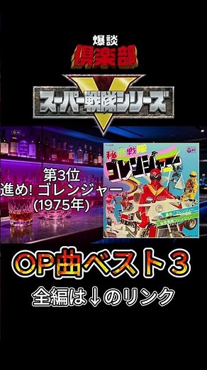 Top 3 Sentai opening theme songs!