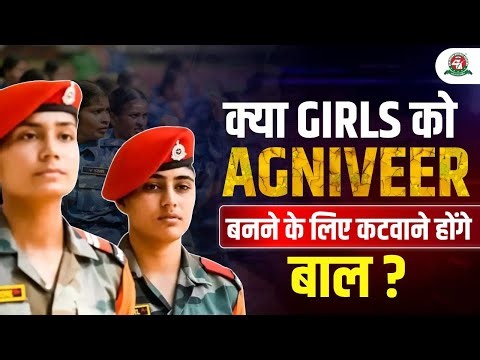 Do Girls have to get HAIRCUT to become AGNIVEER? Frequently Asked Questions by Agniveer Aspirants.