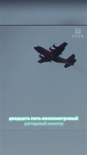 AC-130 — Flying Death | The Most Armed Aircraft #AC130 #Weapons #MilitaryAviation