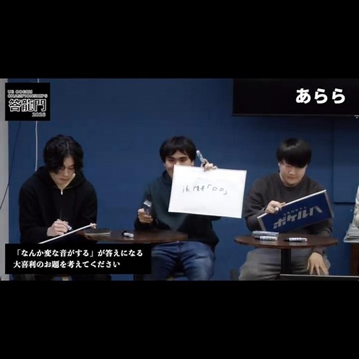 【 #大喜利 】「なんか変な音がする」が答えになる大喜利のお題を考えてください【答龍門2026予選会】