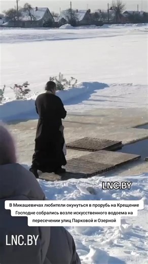 В Микашевичах любители окунуться в прорубь на Крещение Господне собрались возле искусственного водоема на пересечении улиц Парковой и Озерной #беларусь #микашевичи #лунинец #брест #минск