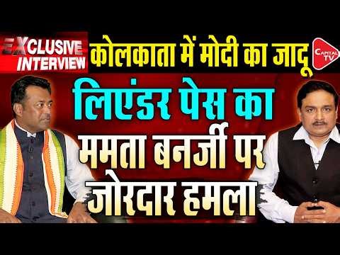 Leander Paes: PM Modi's Experience,Encouragement & Vision Will Empower West Bengal| Dr. Manish Kumar
