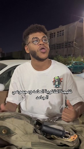 نتيجة الثانوية العامة وابويا
