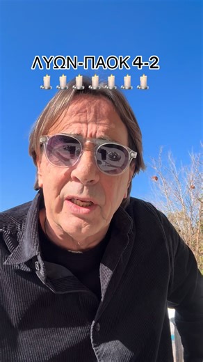 Giorgos Gioulekas | ΛΥΩΝ-ΠΑΟΚ 4-2 🕯️🕯️🕯️🕯️🕯️🕯️🕯️#father #football #elmago #paok #football | Instagram