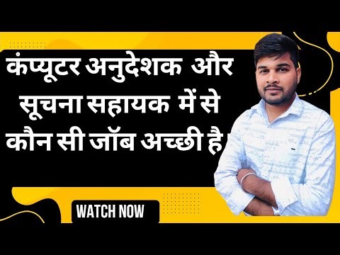 Which job is better, Computer Instructor or Information Assistant?