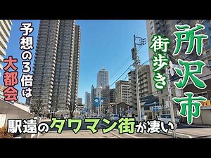 Walking around Tokorozawa City. Tokorozawa Station, home to the Seibu Railway, is a major termina...