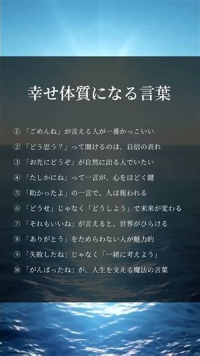 幸せ体質になる言葉#人生好転#自己啓発#名言#名言集#格言