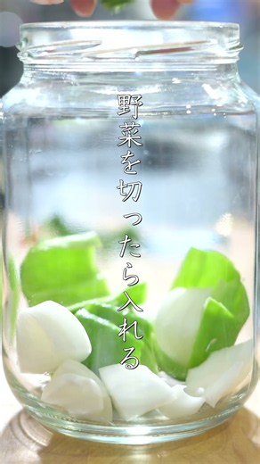 彩り鮮やか！夏野菜のピクルス作り｜ガラス瓶で楽しむ爽やかな保存食