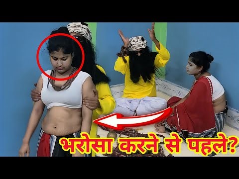 किसी भी तांत्रिक इलाज पर भरोसा करने से पहले क्या जानना चाहिए? #circstv