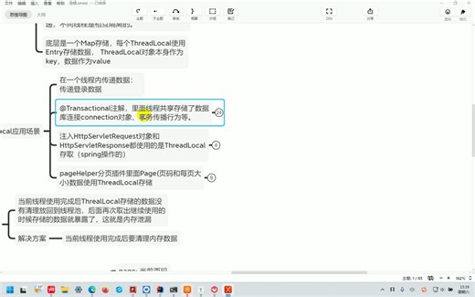 18-扩展：TheadLocal应用场景-spring框架事务注解应用场景
