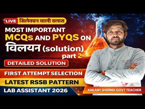 LAB ASSISTANT CHEMISTRY 2026 | MOST IMPORTANT MCQs & PYQs | विलयन (Solution) Part 2 | LIVE Class