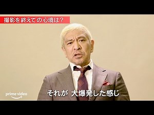 松本人志、記念すべきシーズン11に「芸人ヤバい」／『ドキュメンタル』S11 コメント