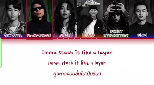 싹 SSAK Lyrics (Feat. Loco) (Prod. By GRAY) [SMTM12] OXYNOVA, MASON HOME, Foggyatthebottom, MILLI, OSUN show me the money 12 #เปิดการมองเห็น #ขึ้นฟีด #เพลงฮิตtiktok #สถานีเพลงเพราะ #ssak