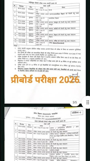एमपी बोर्ड प्रीबोर्ड परीक्षा Time Table 2026 | #shorts
