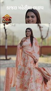 કાજલ મહેરીયા લાઇવ ❤️🥰#kajalmaheriya #ytshorts