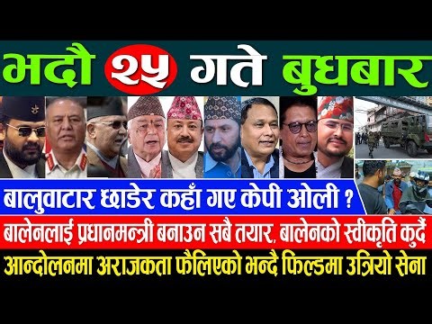 Online Samachar 🔴 आज भदौ २५ गतेका सम्पूर्ण समाचार | Aajaka Samachar 10 Sept 2025 Today live News