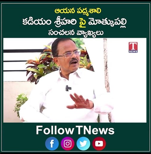 కడియం శ్రీహరి పద్మశాలి మోత్కుపల్లి సంచలన వ్యాఖ్యలు #tnews