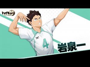 『ハイキュー!! FLY HIGH』岩泉一 キャラクターPV