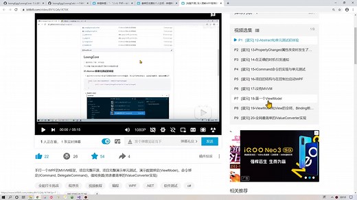 [完整开源] WPF程序Model、View和ViewModel的交互