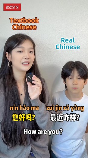 📚Textbook Chinese VS 🗣Real Chinese 👉 Follow @wukongchinese to learn Chinese FASTER and with FUN! 🆓 Want to learn more? 🌟 Click the link 🔗https://s.wukongedu.net/2Gb1t0tX to choose the best Chinese teacher for them! 🎉👩‍🏫 #WuKongEducation #悟空中文 #WuKongChinese #mandarin #studymandarin #chineseteacher #learnchinese #putonghua #chineseword #汉语 #中文 #chineseclass #studychinese | WuKong Chinese 悟空中文