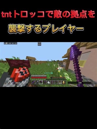 tntトロッコを持って襲撃しに行くプレイヤー #minecraft #マイクラ #マインクラフト