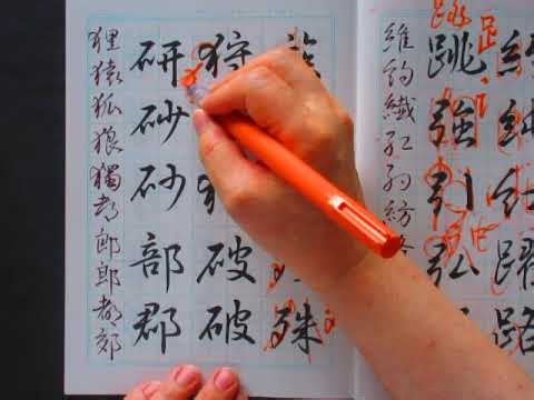 筆ペンで行書の練習 ひとつの字でも複数の書き方があるので解説します