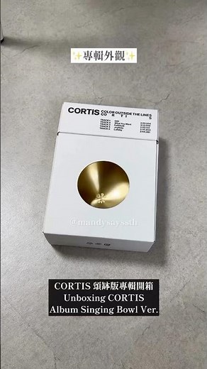 開箱CORTIS專輯頌缽版💿