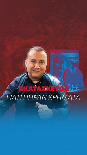 Ακατάσχετος λογαριασμός #ακατασχετος #kavallaris_christos #λογιστης #φορολογια #ΑΑΔΕ | Χρήστος Καβαλλάρης Λογιστής