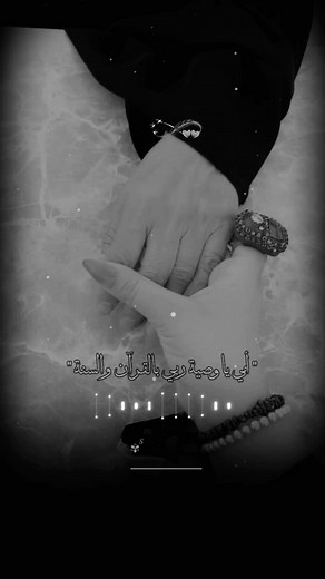 ‏#أمي_ياوصية_ربي_بالقرآن_والسنة_🥺🫂#fyp #foryou
