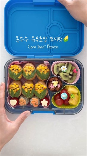 옥수수 유부초밥 도시락 만들기🌽✨ #lunchbox #cutefood