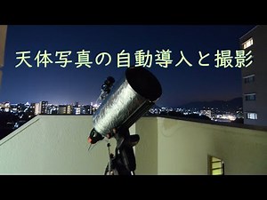 Automatic guiding and shooting of astrophotography