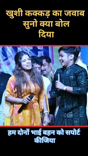 आर्यन बाबू खुशी कक्कड़ को स्टेज पर प्रपोज किया #Kushi kakar #Arayan babu #Bhojpuri Song 2026