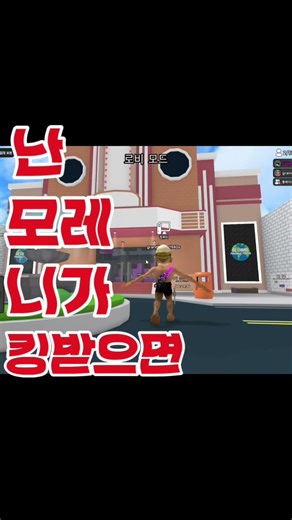 킹받으면 좋겠어~ #로블록스 #눈누nn #머더미스터리 #한국머더 #글로벌머더