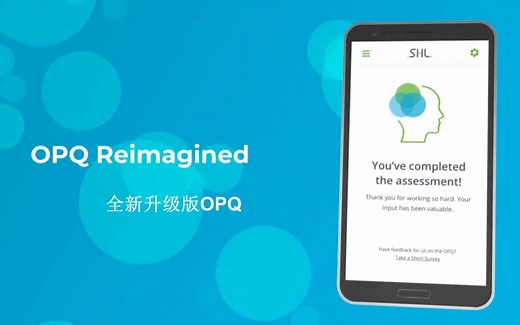 SHL 升级版OPQ（OPQ Reimagined）产品演示