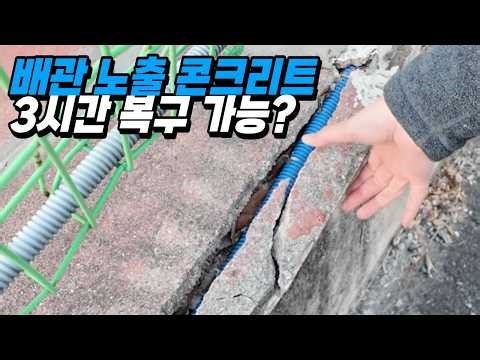 I repaired a broken concrete and hit it 100 times with a hammer after 4 hours. #Mortar #Repair #C...