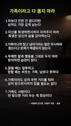 당신을 망치는 관계는 끊어야 합니다#가족관계 #경계설정#자기보호 #현실직시 #삶조언 #상처관리 #공감글귀 #현실공감